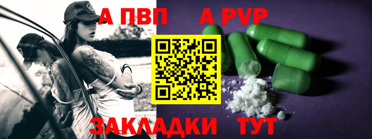 A PVP кристаллы Саранск