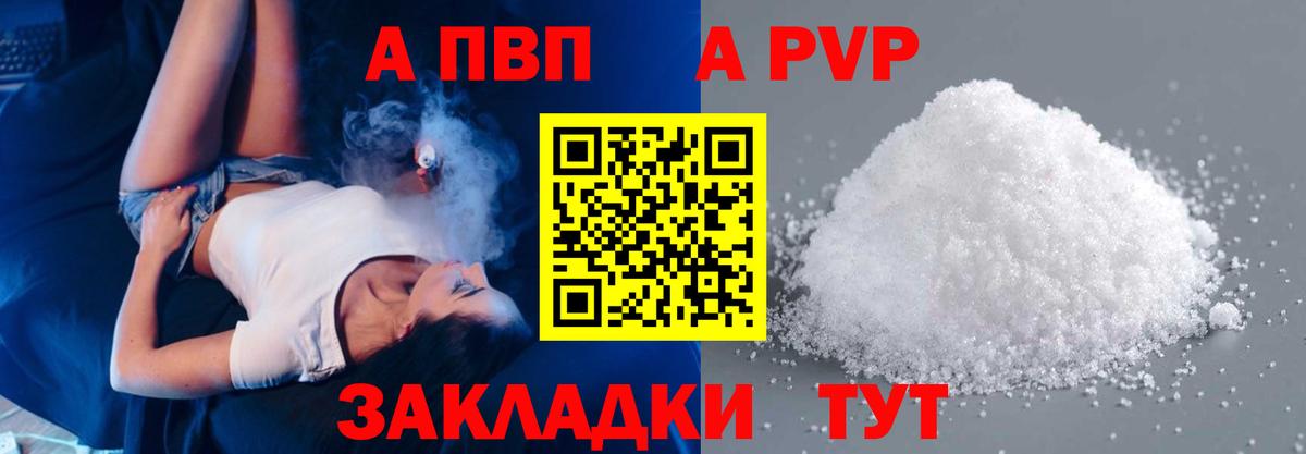 A PVP мука  Вход с VPN  Саранск  закладки  A-PVP кристаллы  Альфа ПВП СК КРИС 