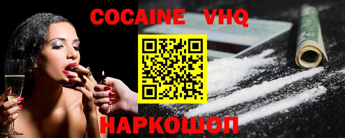 Cocaine VHQ Саранск