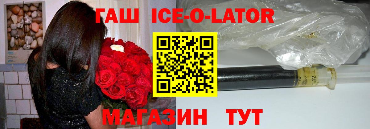 Саранск  Гашиш убойный  ГАШИШ Ice-O-Lator  что такое   Вход с VPN 
