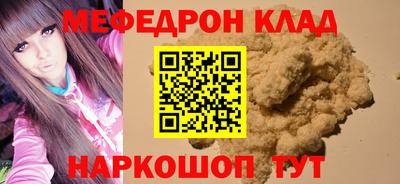 мефедрон Славгород
