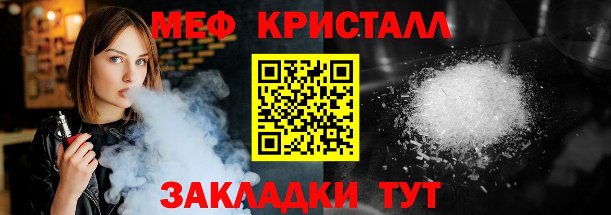 Меф кристаллы Саранск