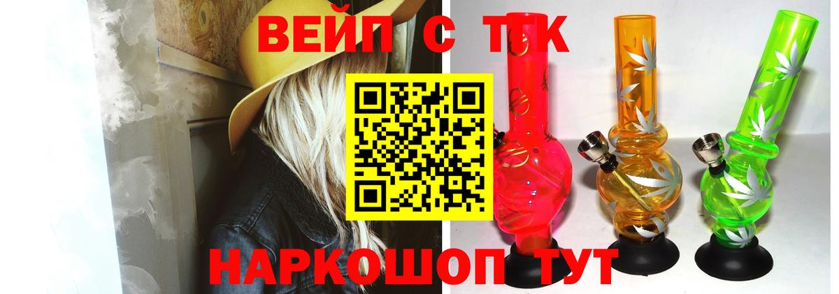 ТГК гашишное масло  Вход с VPN  Дистиллят ТГК вейп  Саранск 